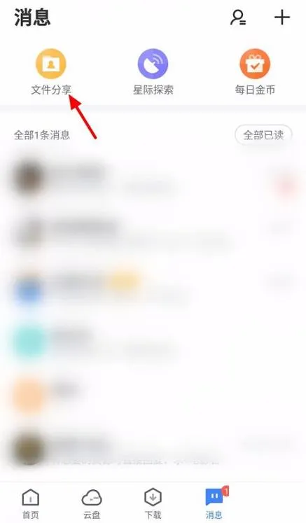 迅雷网盘资源在哪里分享给好友-迅雷网盘资源分享给好友教程-应用教程