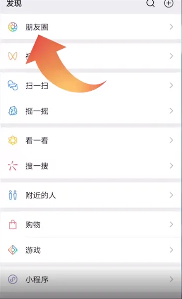 朋友圈只让一个人看怎么设置-应用教程
