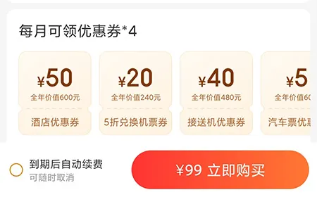 智行怎么开通会员 获取更多的VIP权益