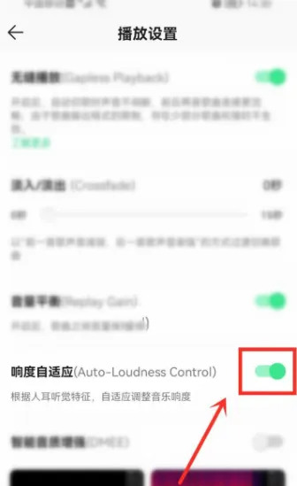 QQ音乐怎么自动调整音量-QQ音乐自动调整音量流程一览