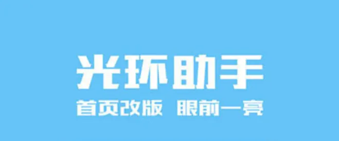 光环助手畅玩助手怎么开启-光环助手开启畅玩助手的流程一览