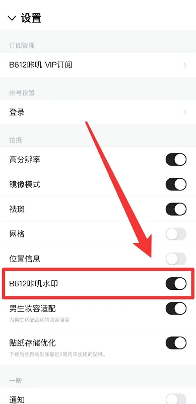 b612咔叽怎么去水印-应用教程
