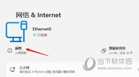 Windows11怎么设置IP地址 Win11IP地址修改教程