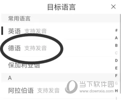 百度翻译APP怎么翻译德语 语种选择方法介绍