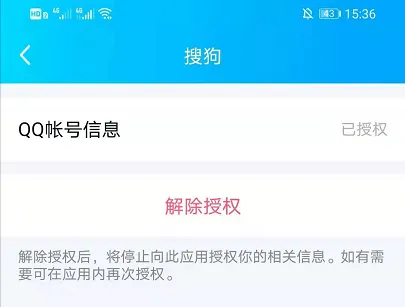 QQ扫码授权登录如何解除授权-QQ教程