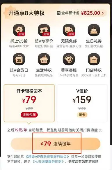 唯品会怎么开通超级vip-唯品会教程