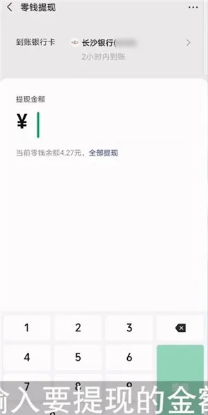 微信的钱怎么转到银行卡上-微信教程
