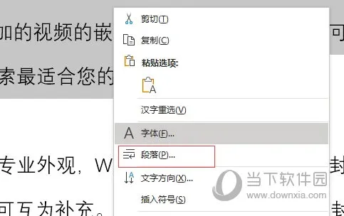 Word2021怎么打开段落面板 操作方法