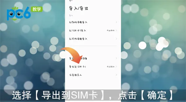 怎么把手机联系人转到卡上-应用教程