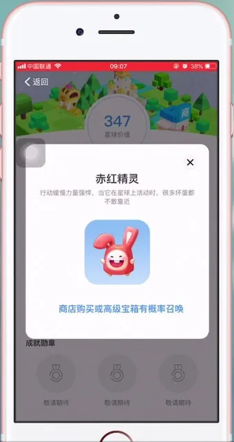 天天惠星球精灵有什么用-应用教程