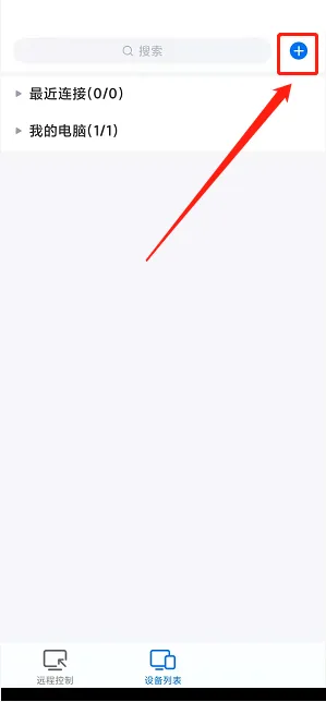 todesk怎么添加新设备-todesk添加新设备的流程一览