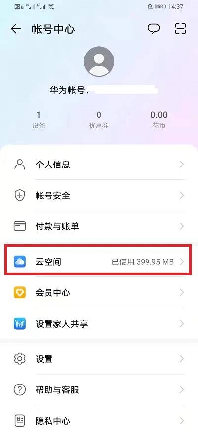 华为云空间可以备份微信聊天记录吗-华为手机管家教程