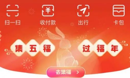 2023支付宝集福在哪里打开-应用教程