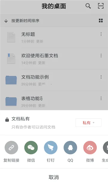 石墨文档怎么设置仅自己可见-石墨文档教程