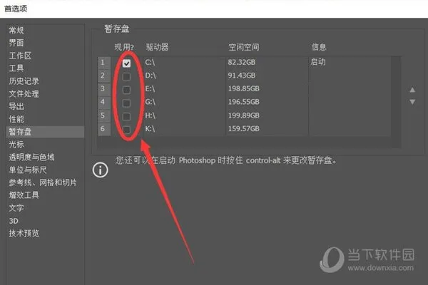 PSCC怎么更改暂存盘位置 这个选项了解下