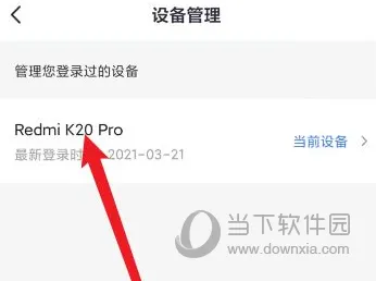 掌上生活怎么查看设备 登录记录都在这里