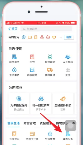 手机怎么拍证件照-应用教程