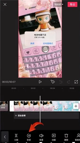 剪映怎么调整速度-剪映教程