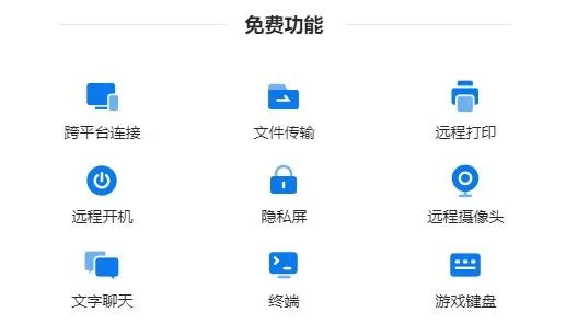 todesk和向日葵功能对比怎么样-todesk和向日葵功能对比介绍