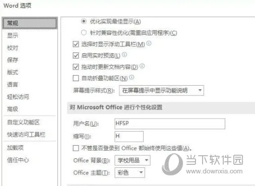 Word2019怎么显示制表位标记 操作方法