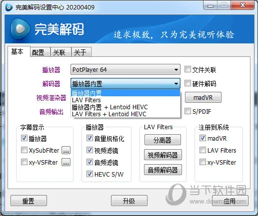 完美解码怎么设置硬件解码 点击即可切换