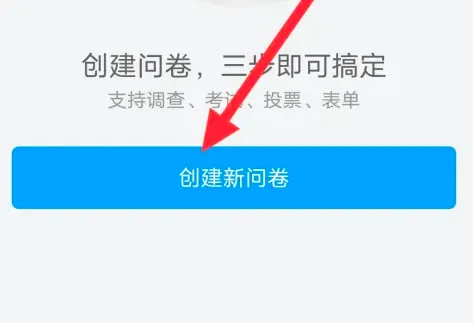 问问卷星怎么制作二维码-应用教程