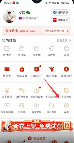 拼多多怎么关闭免密支付-拼多多关闭免密支付方法分享