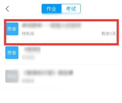 学习通作业修改在哪里-学习通作业修改教程-应用教程