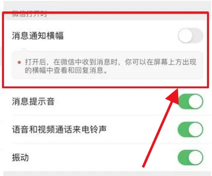 微信怎么关闭消息通知横幅-微信关闭消息通知横幅步骤一览
