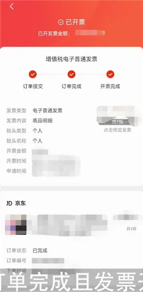 京东发票在哪里查看-京东教程