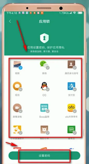 手机应用怎么设置密码-应用教程