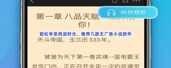 无广告小说真正的免费无广告小说软件有哪些值得下载-干净无广告的小说阅读器永久免费没广告小说软件推荐