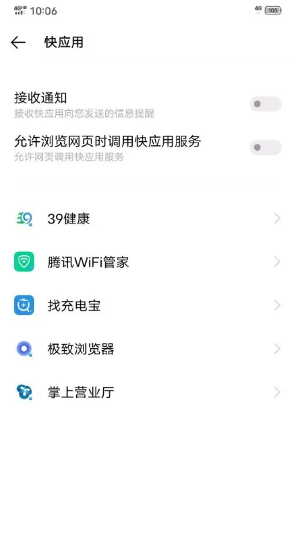 vivo快应用在什么地方关-应用教程