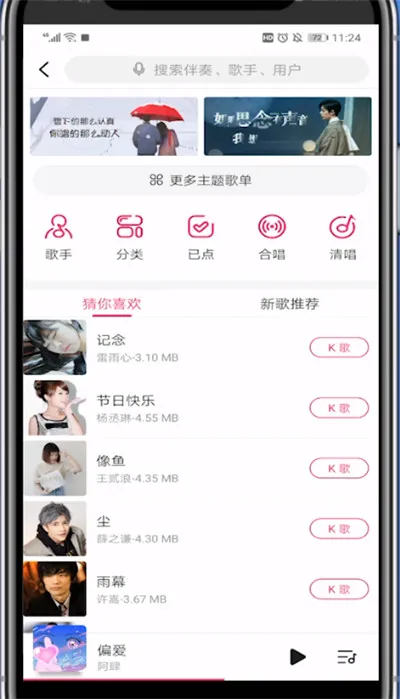 咪咕音乐怎么k歌 打开k歌方法