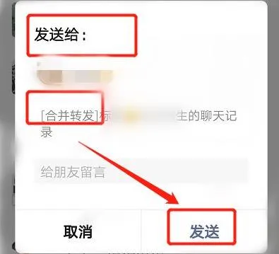 微信如何制作聊天记录详细教程-微信教程