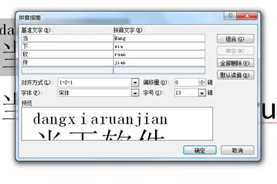Word怎么给文字加拼音 很简单一步搞定