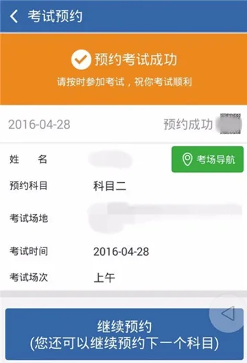 交管12123如何预约考试-交管12123教程