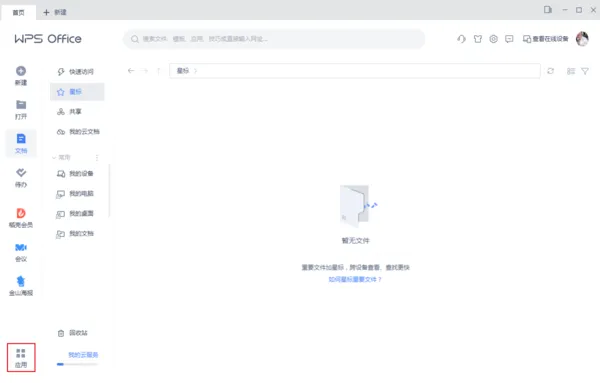 PPT怎么转成H5 文件格式转换教程