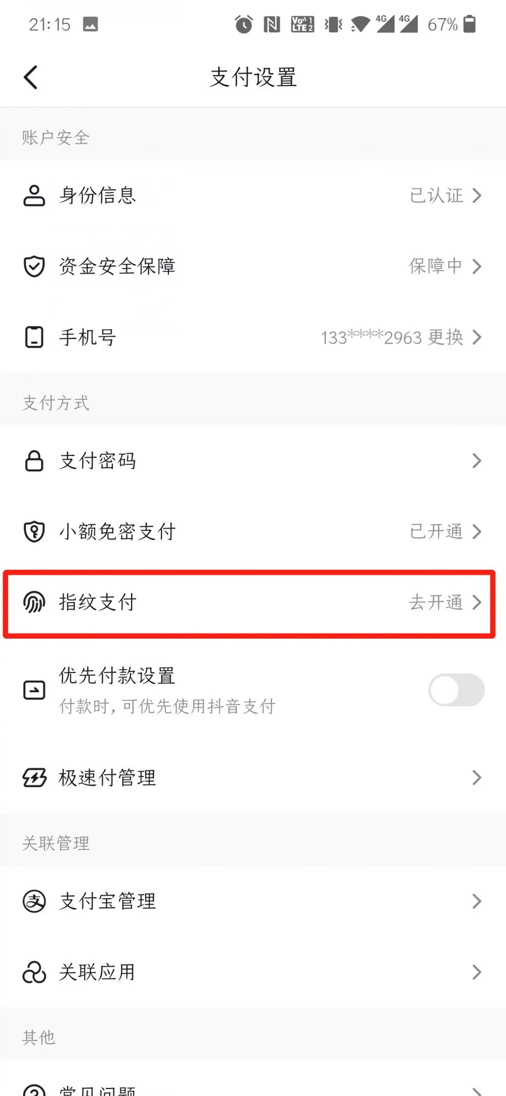 抖音指纹支付功能在哪里关闭-抖音指纹支付功能关闭教程-抖音教程