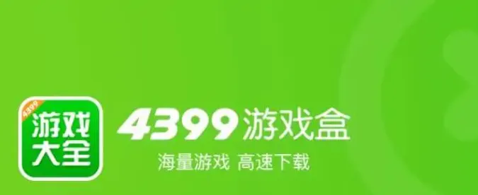 4399游戏盒31天奖励抢不到怎么办-4399游戏盒抢31天奖励方法介绍