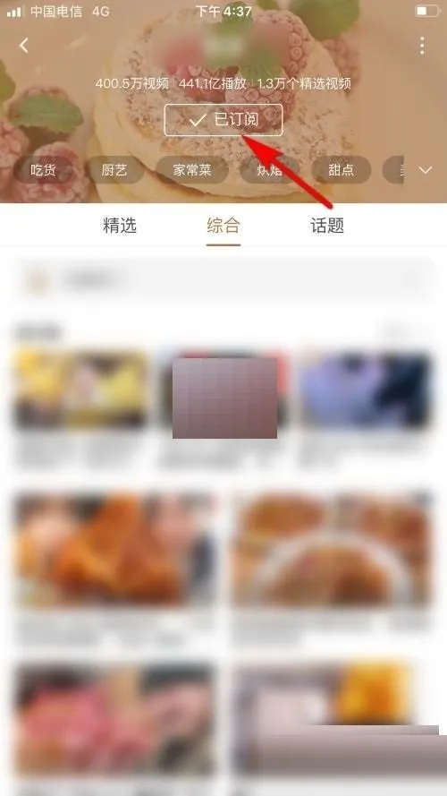 哔哩哔哩怎么订阅频道-哔哩哔哩订阅频道的步骤介绍