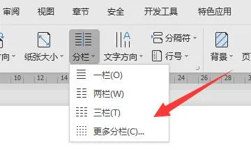 分栏设置两边内容一样多教程-应用教程