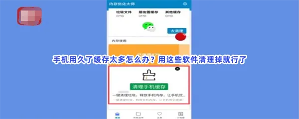 能深度清理手机内存清理手机缓存好好用的软件分享-iphoneapp缓存清理苹果手机清理缓存app推荐