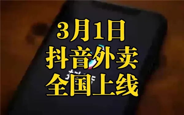 抖音外卖服务商入驻流程是什么-抖音教程