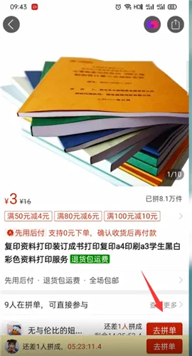 拼多多先用后付怎么使用-拼多多教程