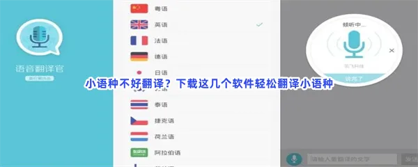 小语种翻译标准德语在线口语法语翻译的软件分享-各国语言翻译好用小语种中国最缺的小语种葡萄牙语翻译俄语翻译软件推荐