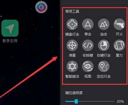 夜神模拟器全方向摇杆怎么设置详情-夜神模拟器教程