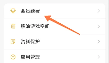 坚果隐藏相册怎么开通会员 获取更多的权益