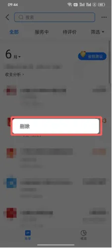 支付宝在什么位置删除账单-支付宝删除账单的方法分享