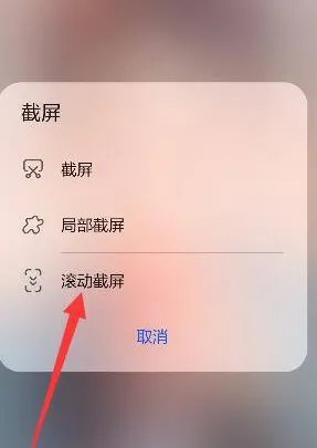 荣耀magic vs2怎么截长屏-应用教程